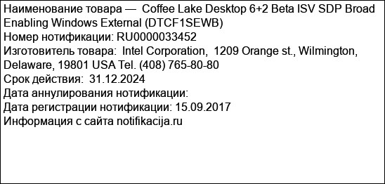 Coffee Lake Desktop 6+2 Beta ISV SDP Broad Enabling Windows External (DTCF1SEWB)