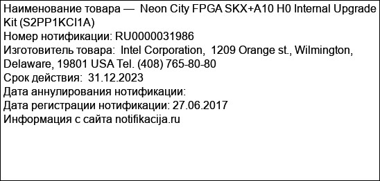 Neon City FPGA SKX+A10 H0 Internal Upgrade Kit (S2PP1KCI1A)