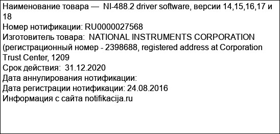 NI-488.2 driver software, версии 14,15,16,17 и 18