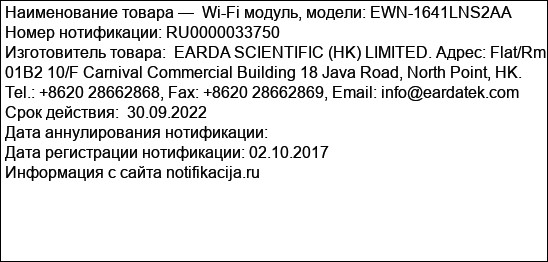 Wi-Fi модуль, модели: EWN-1641LNS2AA