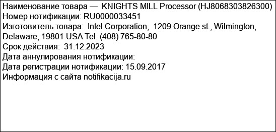 KNIGHTS MILL Processor (HJ8068303826300)