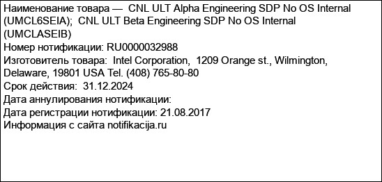 CNL ULT Alpha Engineering SDP No OS Internal (UMCL6SEIA);  CNL ULT Beta Engineering SDP No OS Internal (UMCLASEIB)