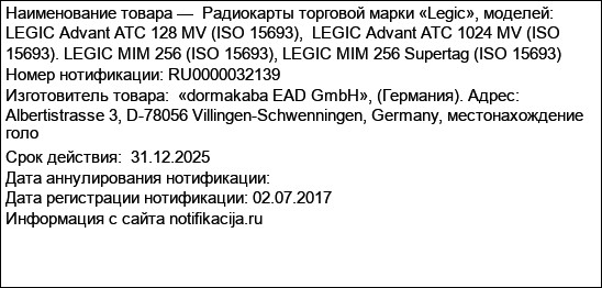 Радиокарты торговой марки «Legic», моделей: LEGIC Advant ATC 128 MV (ISO 15693),  LEGIC Advant ATC 1024 MV (ISO 15693). LEGIC MIM 256 (ISO 15693), LEGIC MIM 256 Supertag (ISO 15693)