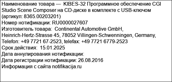 KIBES-32 Программное обеспечение CGI Studio Scene Composer на CD-диске в комплекте с USB-ключом (артикул: 8365.00203201)