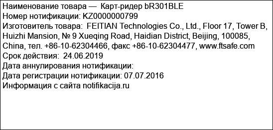 Карт-ридер bR301BLE