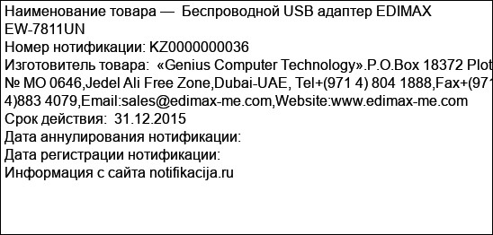 Беспроводной USB адаптер EDIMAX EW-7811UN