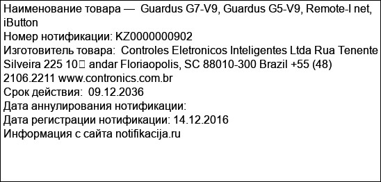 Guardus G7-V9, Guardus G5-V9, Remote-I net, iButton