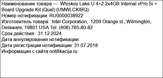 Whiskey Lake U 4+2 2x4GB Internal vPro Si + Board Upgrade Kit (Qual) (UMWLCKIBQ)