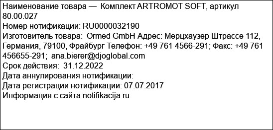 Комплект ARTROMOT SOFT, артикул 80.00.027