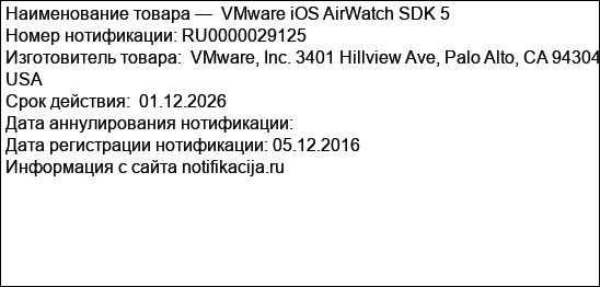 VMware iOS AirWatch SDK 5