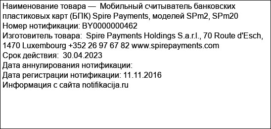 Мобильный считыватель банковских пластиковых карт (БПК) Spire Payments, моделей SPm2, SPm20