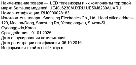 LED телевизоры и их компоненты торговой марки Samsung моделей: UE40J6230AUXRU UE50J6230AUXRU
