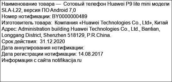 Сотовый телефон Huawei P9 lite mini модели SLA-L22, версия ПО Android 7,0