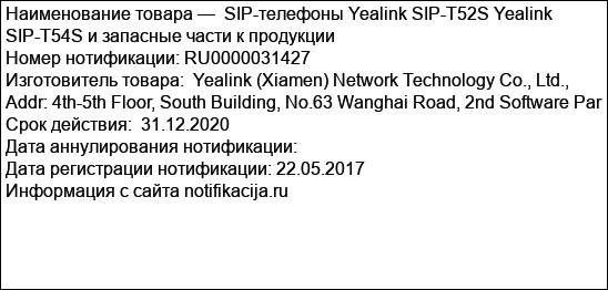 SIP-телефоны Yealink SIP-T52S Yealink SIP-T54S и запасные части к продукции