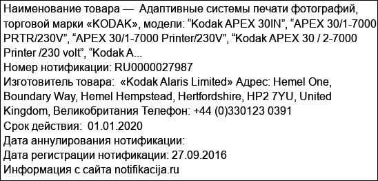 Адаптивные системы печати фотографий, торговой марки «KODAK», модели: “Kodak APEX 30IN”, “APEX 30/1-7000 PRTR/230V”, “APEX 30/1-7000 Printer/230V”, “Kodak APEX 30 / 2-7000 Printer /230 volt”, “Kodak A...