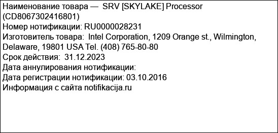 SRV [SKYLAKE] Processor (CD8067302416801)