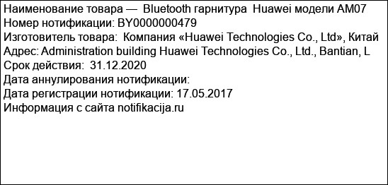 Bluetooth гарнитура  Huawei модели АМ07