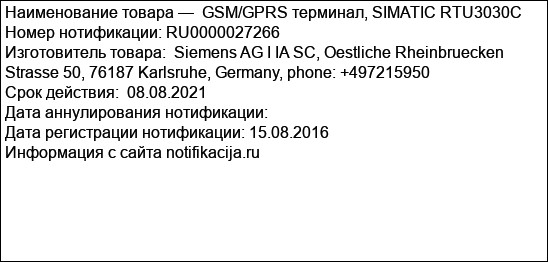 GSM/GPRS терминал, SIMATIC RTU3030C