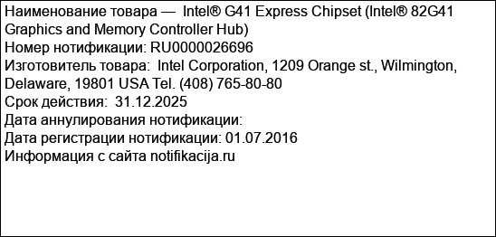 Intel® G41 Express Chipset (Intel® 82G41 Graphics and Memory Controller Hub)