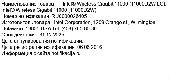 Intel® Wireless Gigabit 11000 (11000D2W LC), Intel® Wireless Gigabit 11000 (11000D2W)