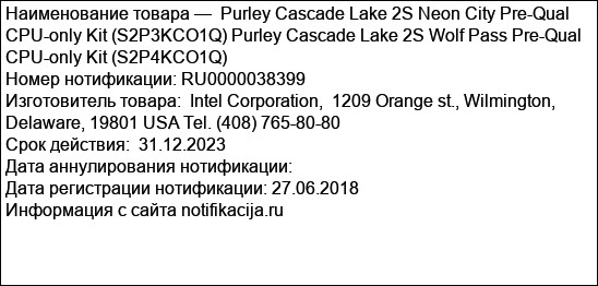 Purley Cascade Lake 2S Neon City Pre-Qual CPU-only Kit (S2P3KCO1Q) Purley Cascade Lake 2S Wolf Pass Pre-Qual CPU-only Kit (S2P4KCO1Q)