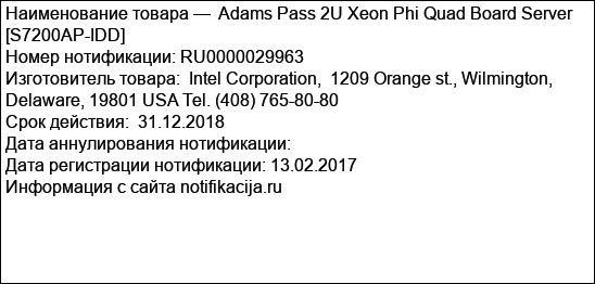 Adams Pass 2U Xeon Phi Quad Board Server [S7200AP-IDD]