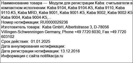 Модули для регистрации Kaba: считыватели в компактном исполнении: Kaba 9104, Kaba 9104-K5, Kaba 9110, Kaba 9110-K5, Kaba MRD, Kaba 9001, Kaba 9001-K5, Kaba 9002, Kaba 9002-K5, Kaba 9004, Kaba 9004-K5,...