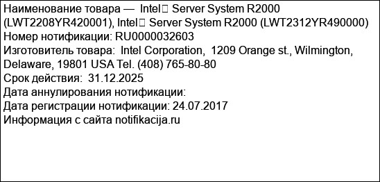 Intel� Server System R2000 (LWT2208YR420001), Intel� Server System R2000 (LWT2312YR490000)