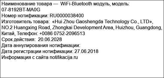 WiFi-Bluetooth модуль, модель: 07-8192BT-MA0G