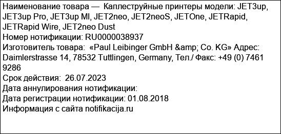 Каплеструйные принтеры модели: JET3up, JET3up Pro, JET3up MI, JET2neo, JET2neoS, JETOne, JETRapid, JETRapid Wire, JET2neo Dust