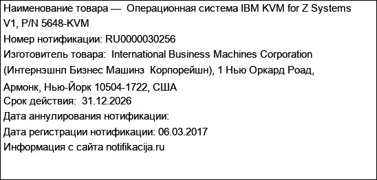 Операционная система IBM KVM for Z Systems V1, P/N 5648-KVM