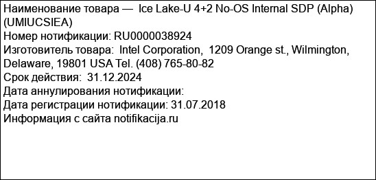 Ice Lake-U 4+2 No-OS Internal SDP (Alpha) (UMIUCSIEA)