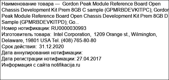 Gordon Peak Module Reference Board Open Chassis Development Kit Prem 8GB C sample (GPMRBDEVKITPC); Gordon Peak Module Reference Board Open Chassis Development Kit Prem 8GB D Sample (GPMRBDEVKITPD); Go...