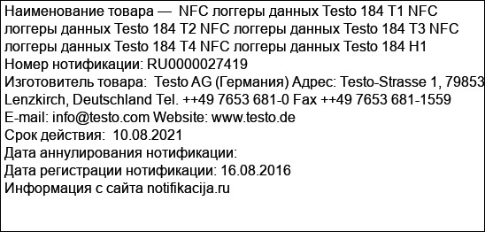NFC логгеры данных Testo 184 T1 NFC логгеры данных Testo 184 T2 NFC логгеры данных Testo 184 T3 NFC логгеры данных Testo 184 T4 NFC логгеры данных Testo 184 H1