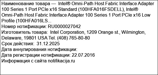 Intel® Omni-Path Host Fabric Interface Adapter 100 Series 1 Port PCIe x16 Standard (100HFA016FSDELL), Intel® Omni-Path Host Fabric Interface Adapter 100 Series 1 Port PCIe x16 Low Profile (100HFA016LS...