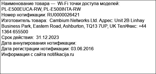 Wi-Fi точки доступа моделей: PL-E500EUCA-RW, PL-E500INTA-RW