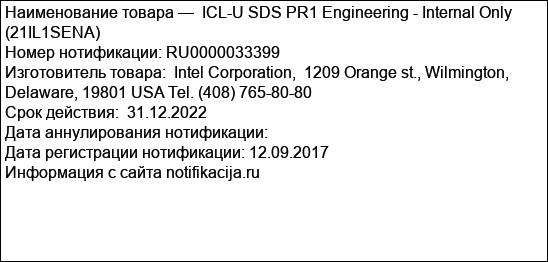 ICL-U SDS PR1 Engineering - Internal Only (21IL1SENA)
