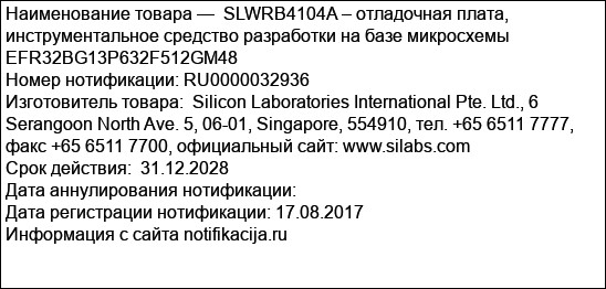 SLWRB4104A – отладочная плата, инструментальное средство разработки на базе микросхемы EFR32BG13P632F512GM48