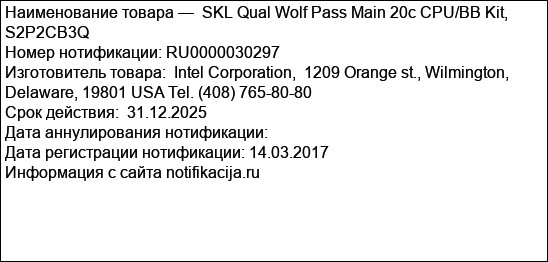 SKL Qual Wolf Pass Main 20c CPU/BB Kit, S2P2CB3Q