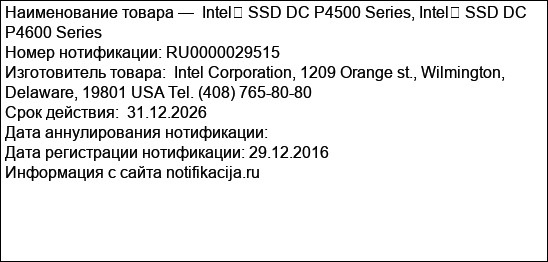 Intel� SSD DC P4500 Series, Intel� SSD DC P4600 Series
