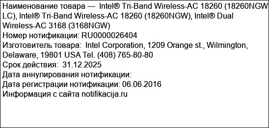 Intel® Tri-Band Wireless-AC 18260 (18260NGW LC), Intel® Tri-Band Wireless-AC 18260 (18260NGW), Intel® Dual Wireless-AC 3168 (3168NGW)
