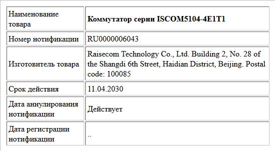 Коммутатор серии ISCOM5104-4E1T1