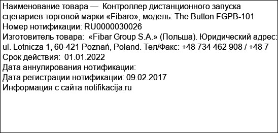 Контроллер дистанционного запуска сценариев торговой марки «Fibaro», модель: The Button FGPB-101