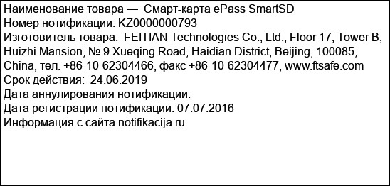Смарт-карта ePass SmartSD