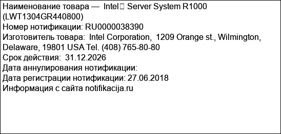 Intel� Server System R1000 (LWT1304GR440800)
