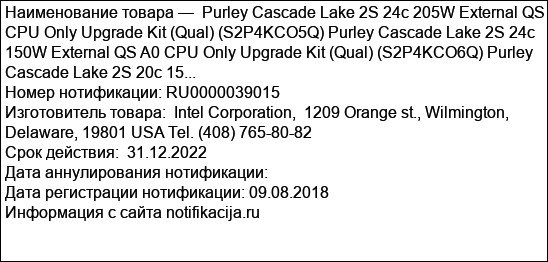Purley Cascade Lake 2S 24c 205W External QS CPU Only Upgrade Kit (Qual) (S2P4KCO5Q) Purley Cascade Lake 2S 24c 150W External QS A0 CPU Only Upgrade Kit (Qual) (S2P4KCO6Q) Purley Cascade Lake 2S 20c 15...