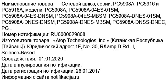 Сетевой шлюз, серии: PG5908A, PG5916 и PG5916A, модели: PG5908A, PG5908A-04ES-01SM, PG5908A-04ES-DNSM, PG5908A-04ES-MBSM, PG5908A-DNES-01SM, PG5908A-DNES-DNSM, PG5908A-DNES-MBSM, PG5908A-DNSS-DNEC, PG...