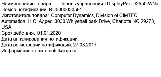 Панель управления «DisplayPac-D2550-WN»
