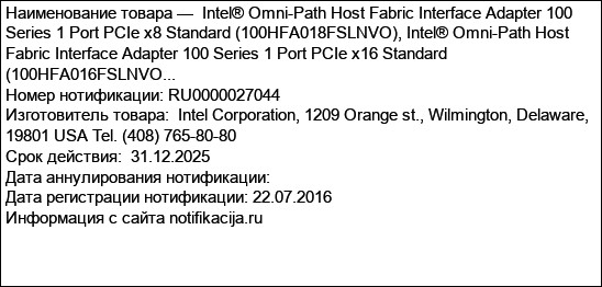 Intel® Omni-Path Host Fabric Interface Adapter 100 Series 1 Port PCIe x8 Standard (100HFA018FSLNVO), Intel® Omni-Path Host Fabric Interface Adapter 100 Series 1 Port PCIe x16 Standard (100HFA016FSLNVO...