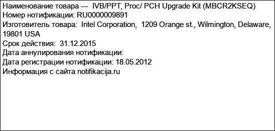IVB/PPT, Proc/ PCH Upgrade Kit (MBCR2KSEQ)